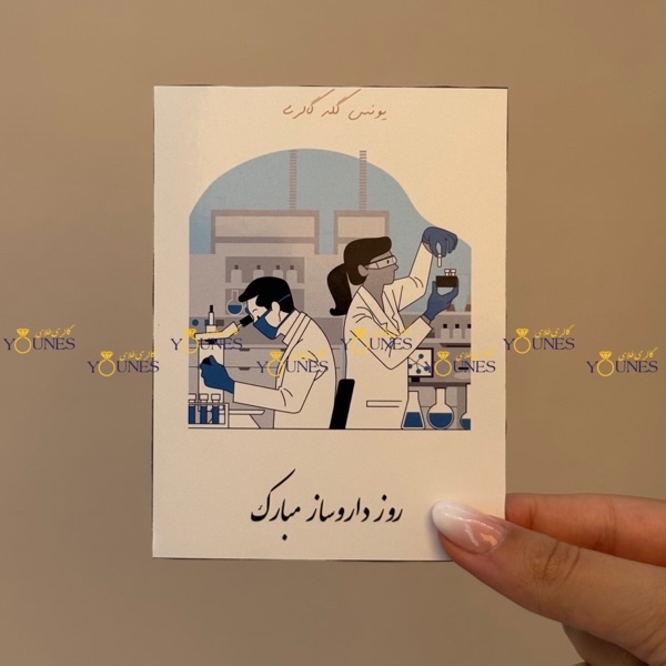 روز داروساز مبارک(زن)